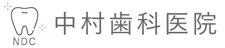 中村歯科医院