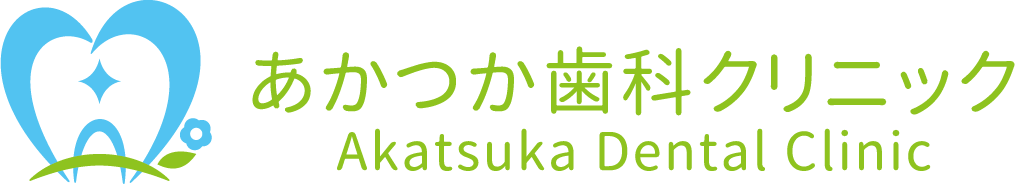 あかつか歯科クリニック