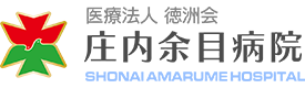 庄内余目病院 デンタルインプラント
