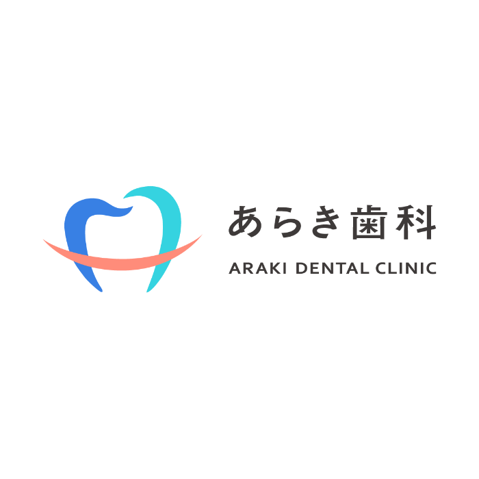 あらき歯科