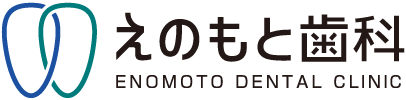えのもと歯科