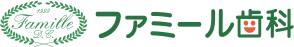 ファミール歯科