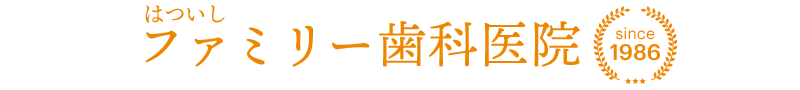 ファミリー歯科医院(医療法人社団 歯聖会)