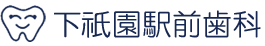 下祇園駅前歯科