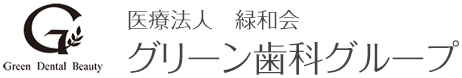 瀬田グリーン歯科
