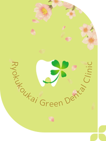 桜新町グリーン歯科・矯正歯科