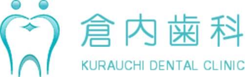 倉内歯科
