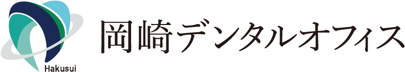 岡崎デンタルオフィス（医療法人白水会）