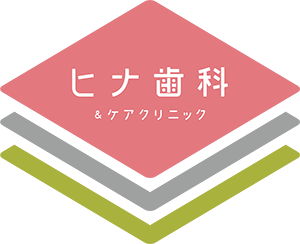 ヒナ歯科＆ケアクリニック