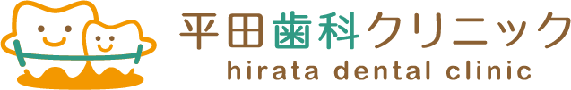 平田歯科クリニック