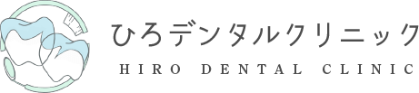 ひろデンタルクリニック