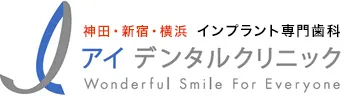 アイデンタルクリニック神田医院