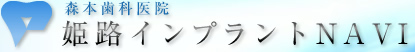 森本歯科医院