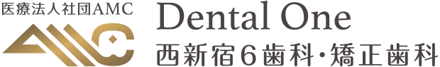 デンタルワン西新宿6歯科・矯正歯科