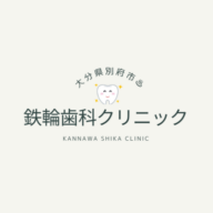 鉄輪歯科クリニック