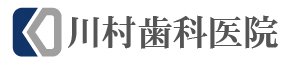 川村歯科医院
