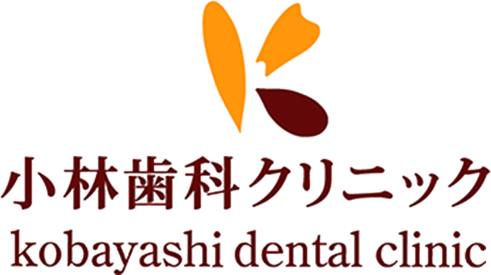 小林歯科クリニック