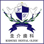 圭介歯科