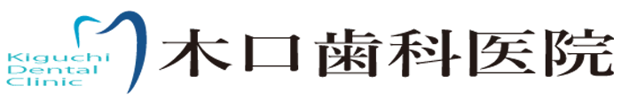 木口歯科医院