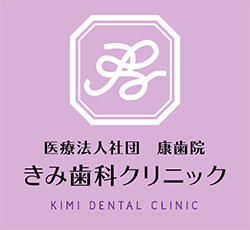きみ歯科クリニック（篠崎）