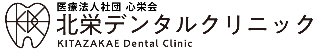 北栄デンタルクリニック（医療法人社団 心栄会）