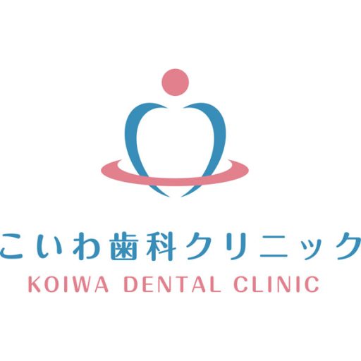こいわ歯科クリニック