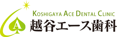 越谷エース歯科