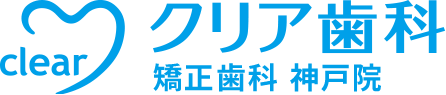クリア歯科・矯正歯科クリニック 神戸院