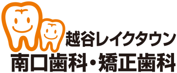 越谷レイクタウン南口歯科・矯正歯科