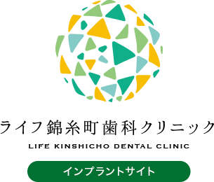 ライフ錦糸町歯科クリニック