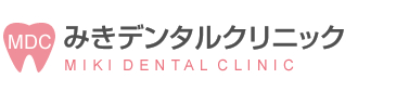 みきデンタルクリニック