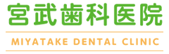宮武歯科医院
