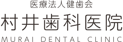 村井歯科医院