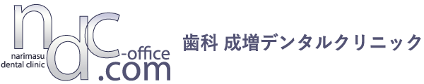 歯科 成増デンタルクリニック NDC