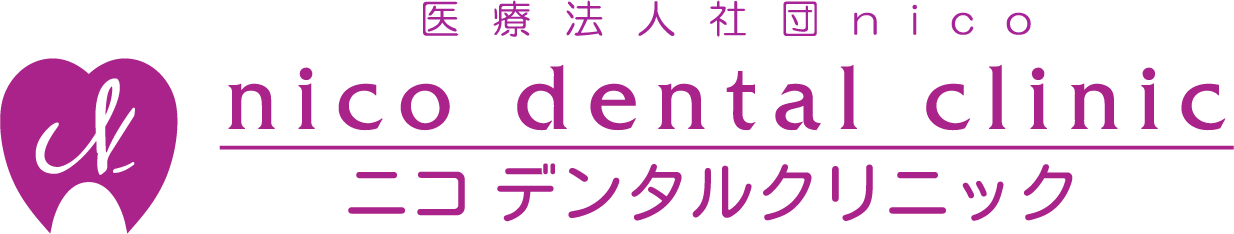 ニコデンタルクリニック
