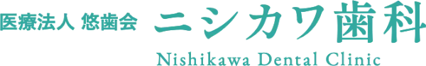 ニシカワ歯科