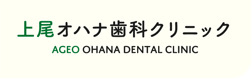 志木オハナ歯科クリニック