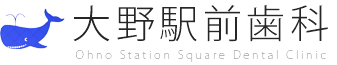 大野駅前歯科