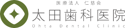 太田歯科医院