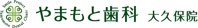 やまもと歯科 大久保院