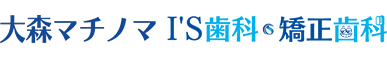 大森マチノマI'S歯科・矯正歯科