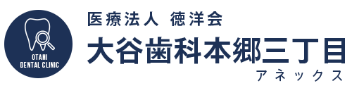 大谷歯科本郷三丁目アネックス