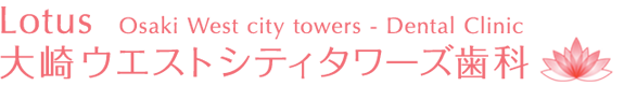 大崎ウエストシティタワーズ歯科
