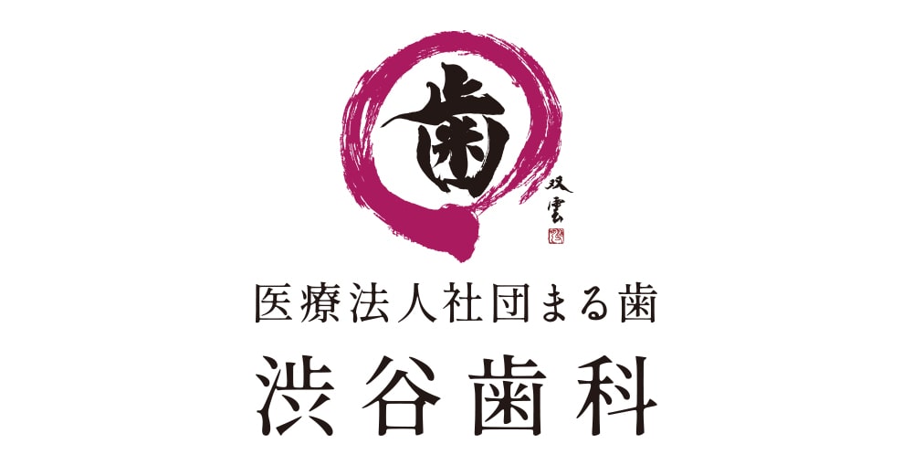渋谷歯科
