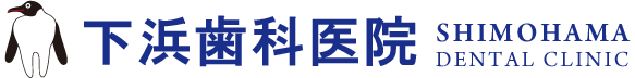 下浜歯科医院