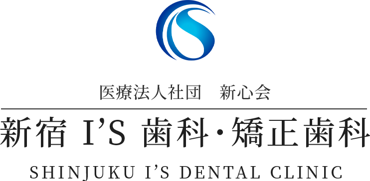 新宿I'S歯科・矯正歯科