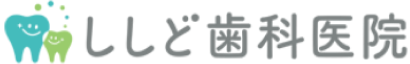 ししど歯科医院