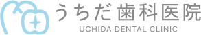 うちだ歯科医院