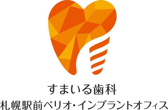 すまいる歯科 札幌駅前ペリオ・インプラントオフィス(医療法人ハートフル会)