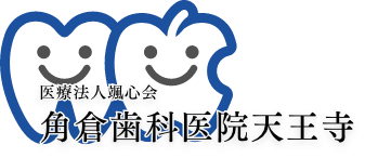 角倉歯科医院天王寺